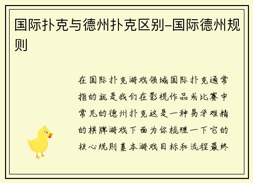 国际扑克与德州扑克区别-国际德州规则