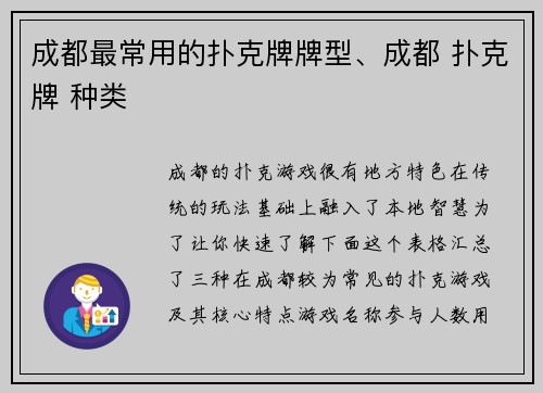 成都最常用的扑克牌牌型、成都 扑克牌 种类