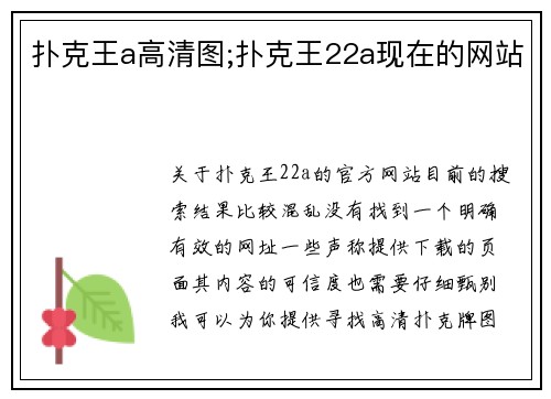 扑克王a高清图;扑克王22a现在的网站