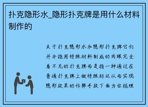 扑克隐形水_隐形扑克牌是用什么材料制作的