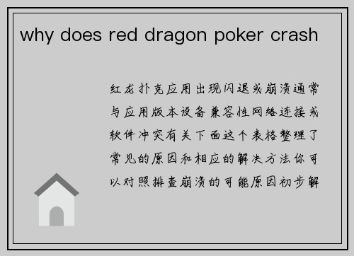 why does red dragon poker crash