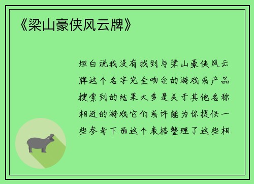 《梁山豪侠风云牌》