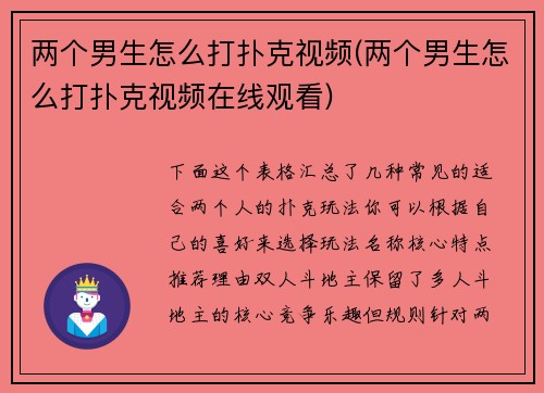 两个男生怎么打扑克视频(两个男生怎么打扑克视频在线观看)