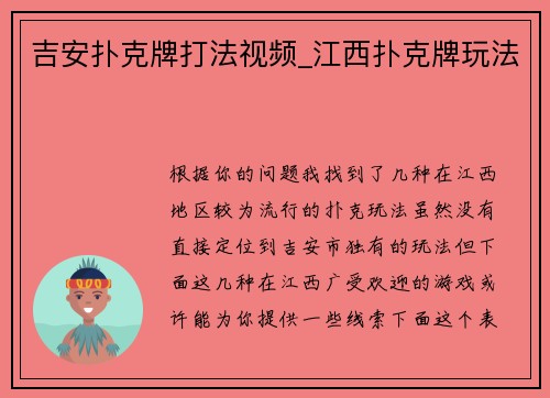 吉安扑克牌打法视频_江西扑克牌玩法